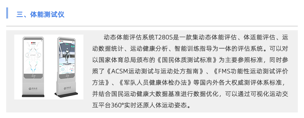 體能測(cè)試儀