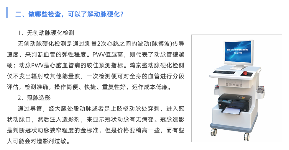 動脈硬化檢測儀