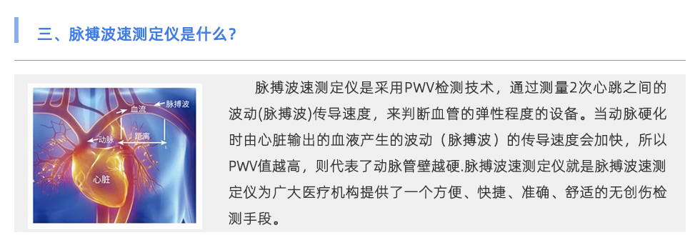脈搏波速測(cè)定儀