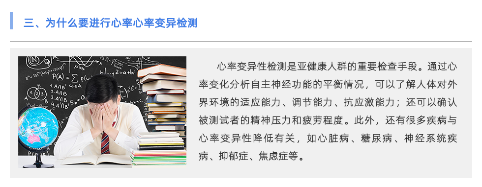 心率變異檢測儀