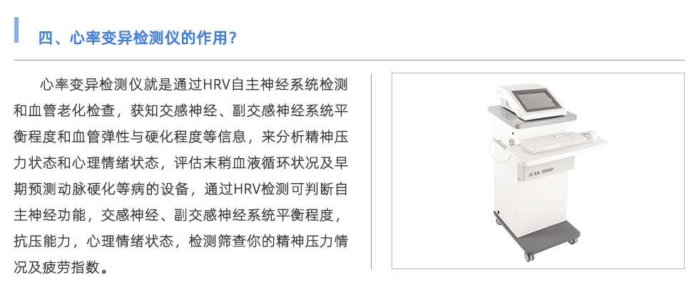 心率變異檢測儀
