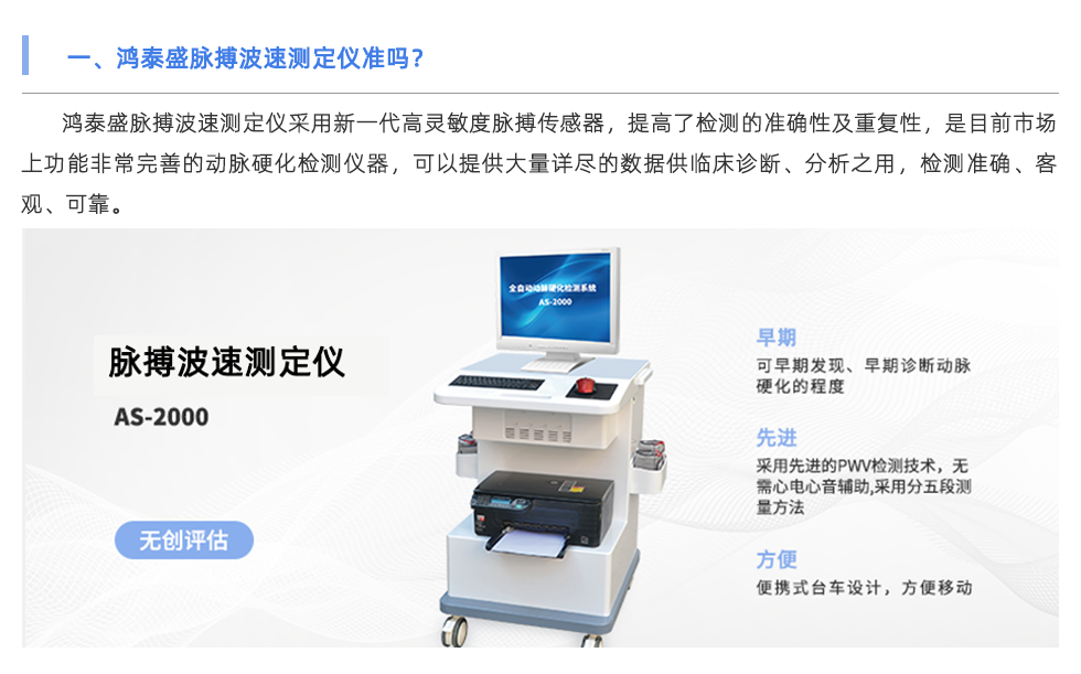 脈搏波速測(cè)定儀