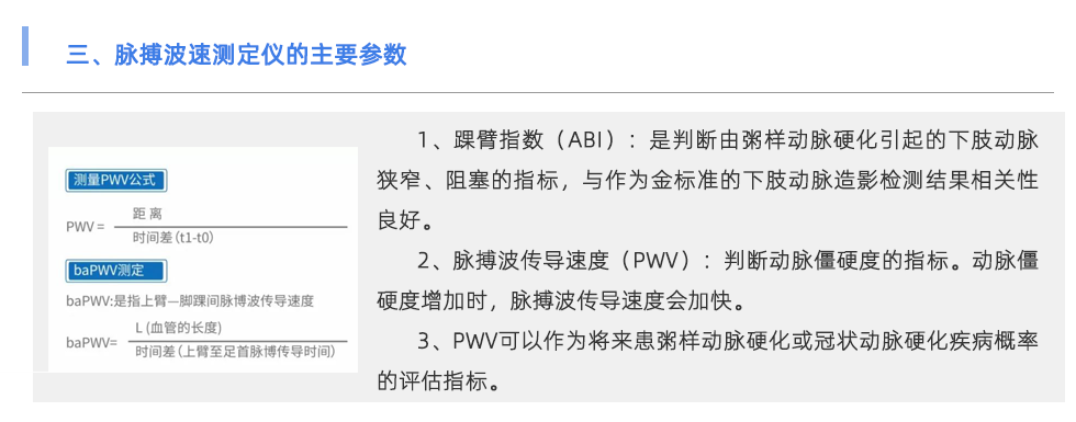 脈搏波速測(cè)定儀