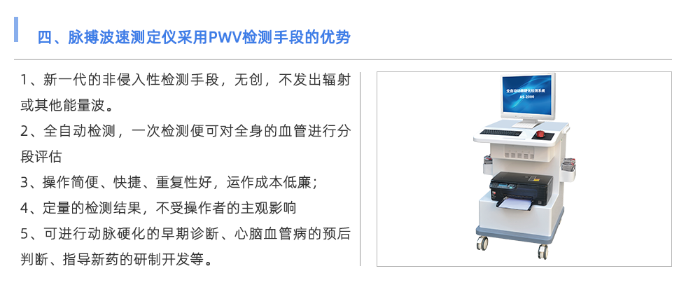 脈搏波速測(cè)定儀