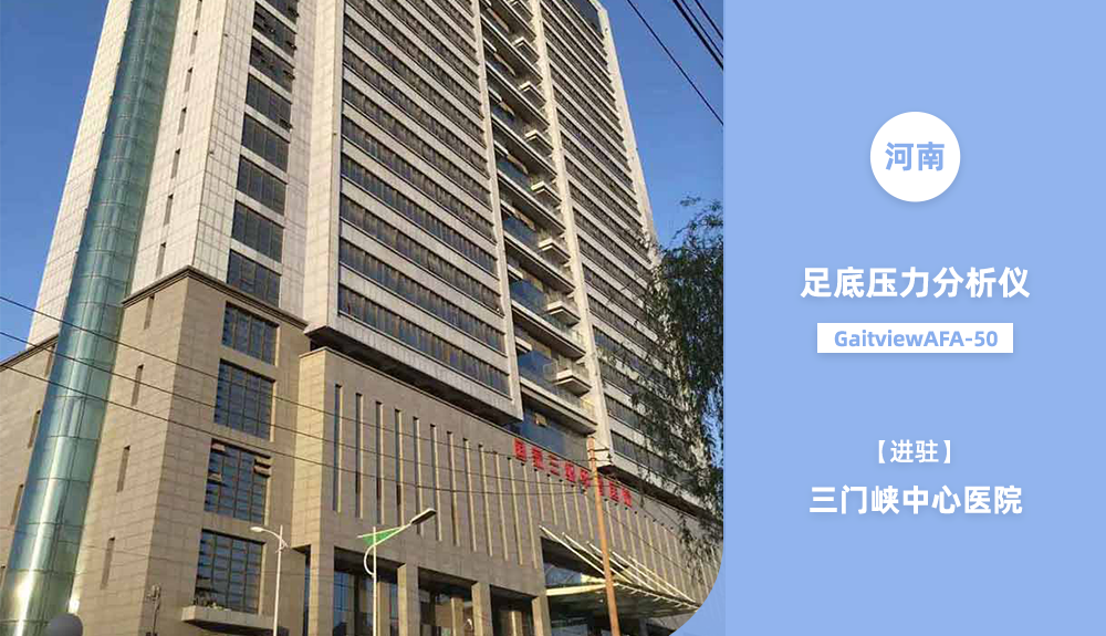 進駐三門峽中心醫(yī)院