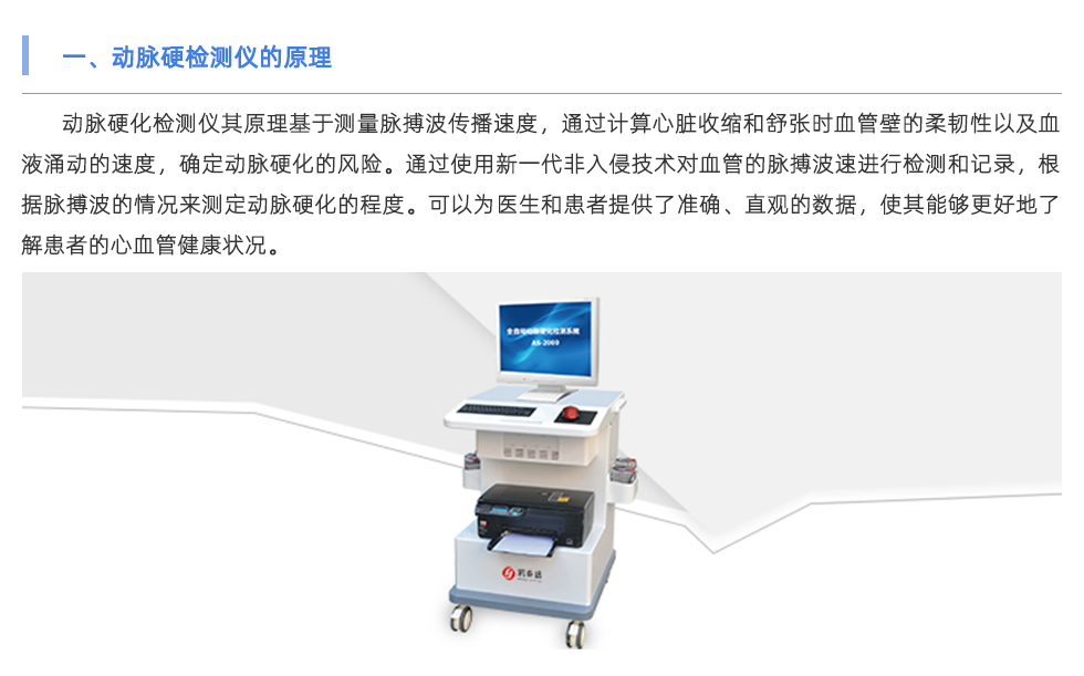 動脈硬化檢測儀