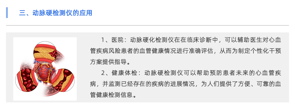 動脈硬化檢測儀