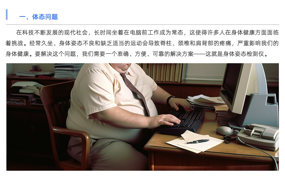 身體姿態(tài)檢測儀