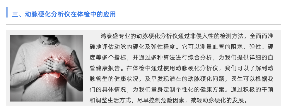 動(dòng)脈硬化分析儀