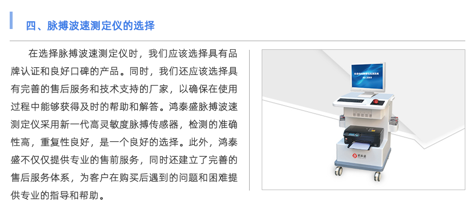 脈搏波速測定儀