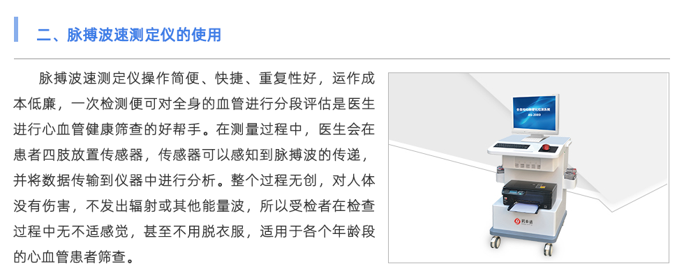 脈搏波速測(cè)定儀