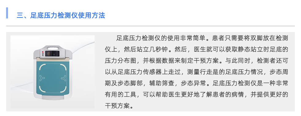 足底壓力檢測儀