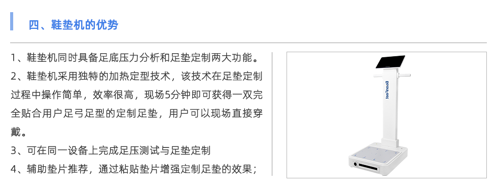 鞋墊機(jī)
