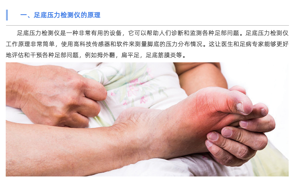 足底壓力檢測(cè)儀