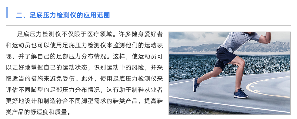 足底壓力檢測(cè)儀