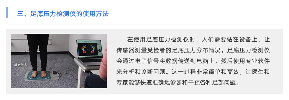 足底壓力檢測(cè)儀