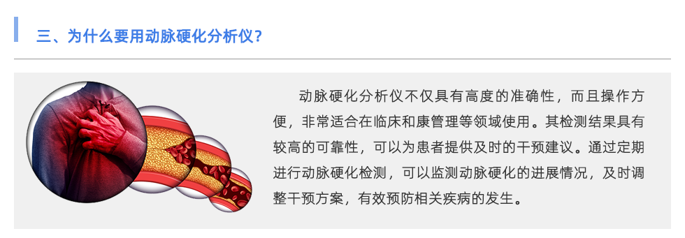 動脈硬化分析儀