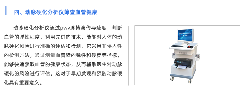 動脈硬化分析儀