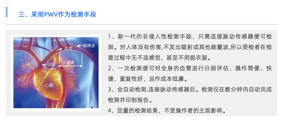 動脈硬化檢測儀