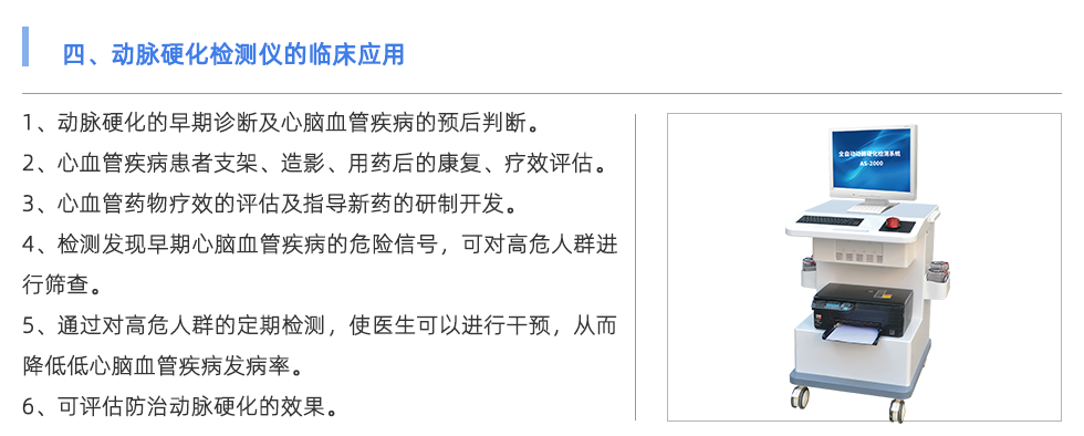 動脈硬化檢測儀