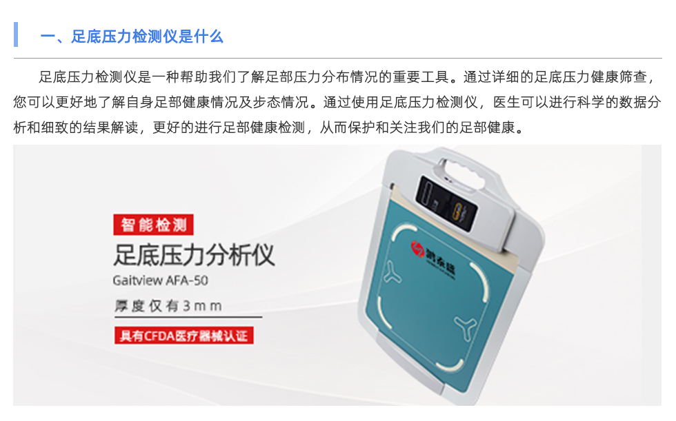 足底壓力檢測儀