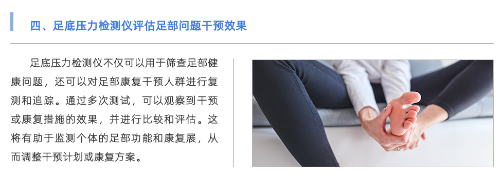 足底壓力檢測儀