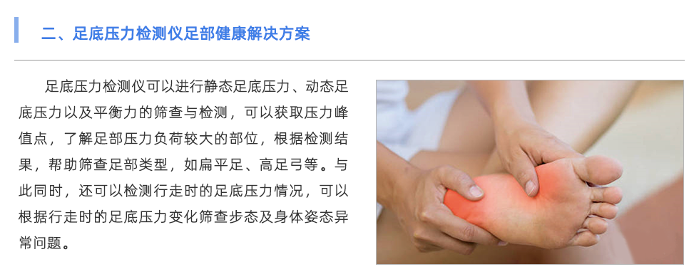 足底壓力檢測儀