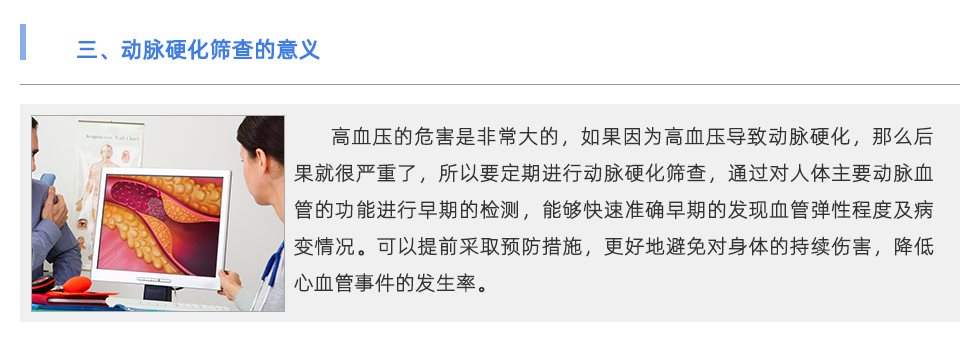 動(dòng)脈硬化檢測儀