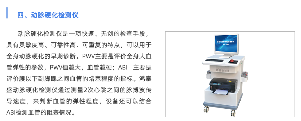 動(dòng)脈硬化檢測儀