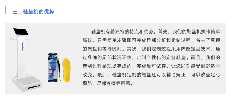 鞋墊機