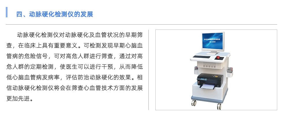 動脈硬化檢測儀