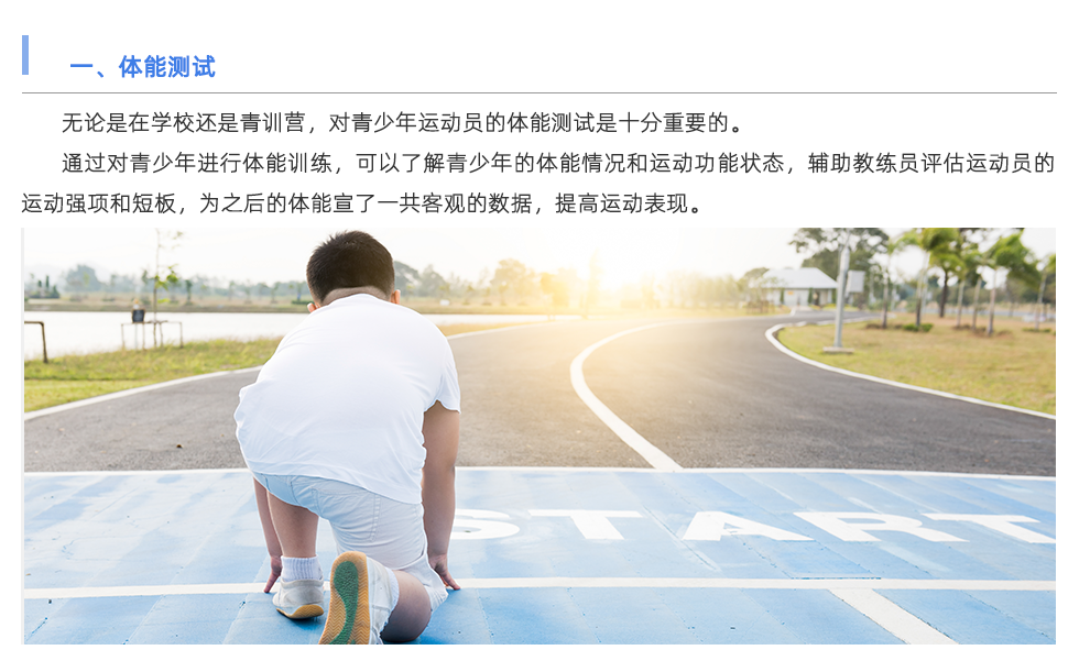 體能測(cè)試儀