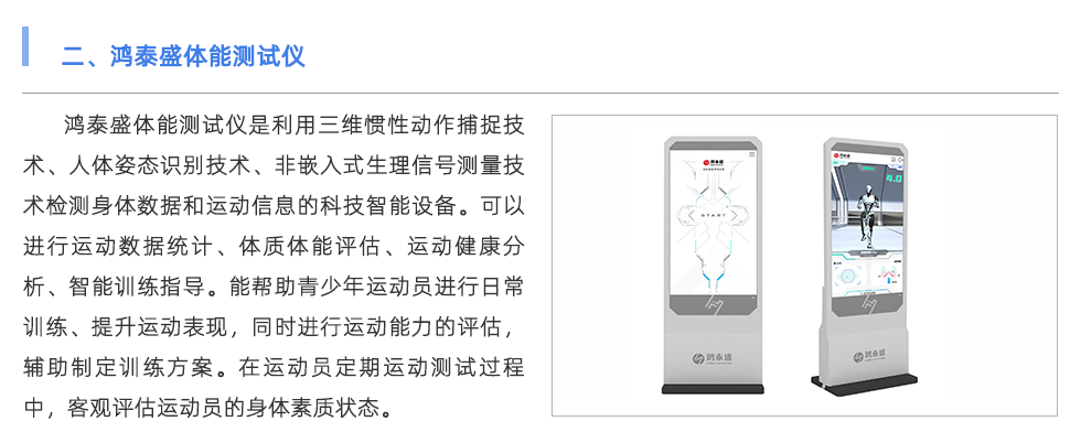 體能測(cè)試儀