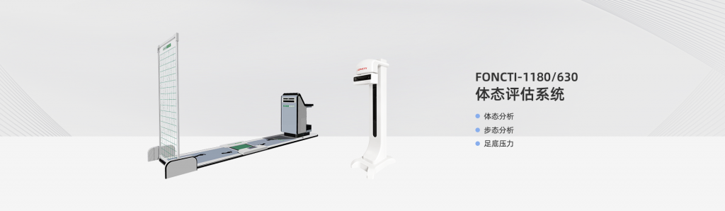 體態(tài)評(píng)估系統(tǒng)
