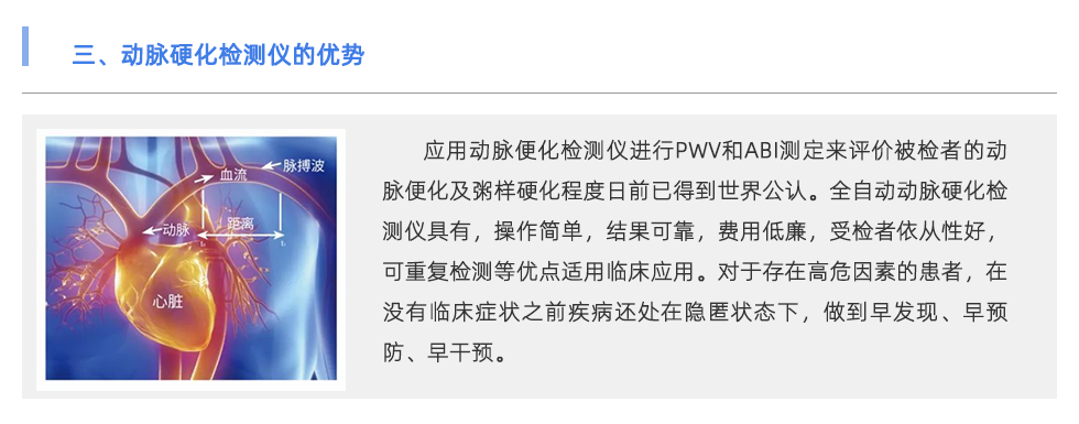 動脈硬化檢測儀