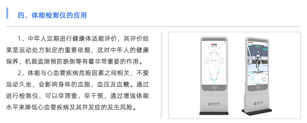 體能檢測(cè)儀