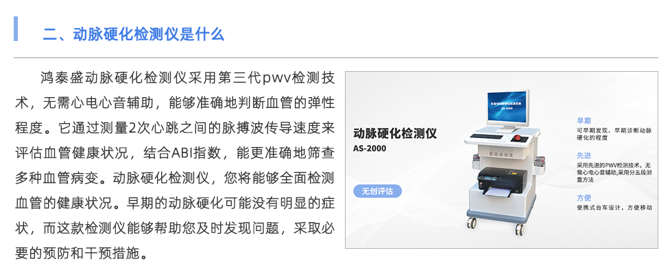動(dòng)脈硬化檢測(cè)儀