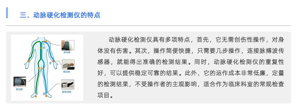 動(dòng)脈硬化檢測(cè)儀