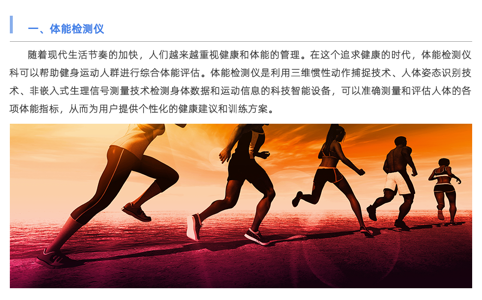 體能檢測(cè)儀