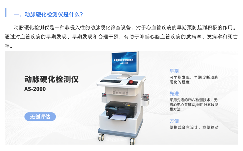 動(dòng)脈硬化檢測儀