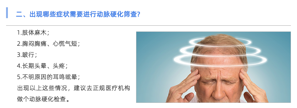 動(dòng)脈硬化檢測儀