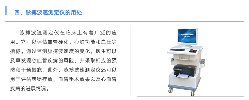脈搏波速測(cè)定儀
