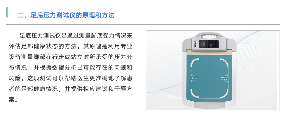 足底壓力測試儀