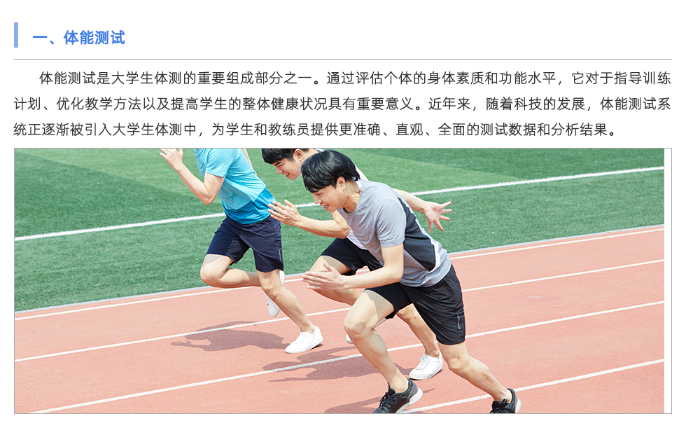 體能測(cè)試系統(tǒng)