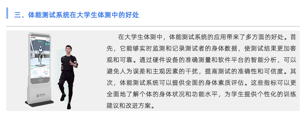 體能測(cè)試系統(tǒng)