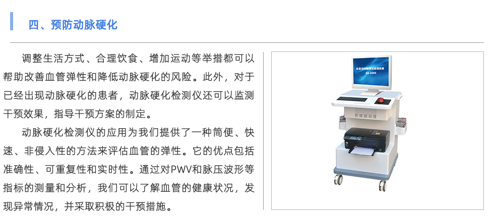 動脈硬化檢測儀