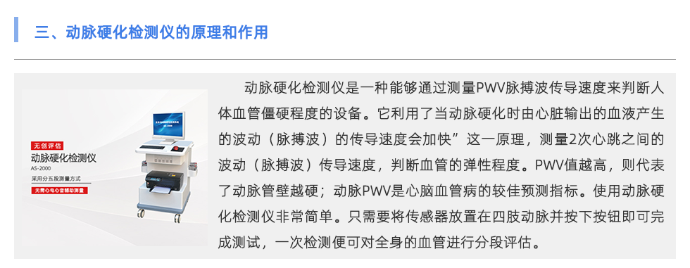 動脈硬化檢測儀