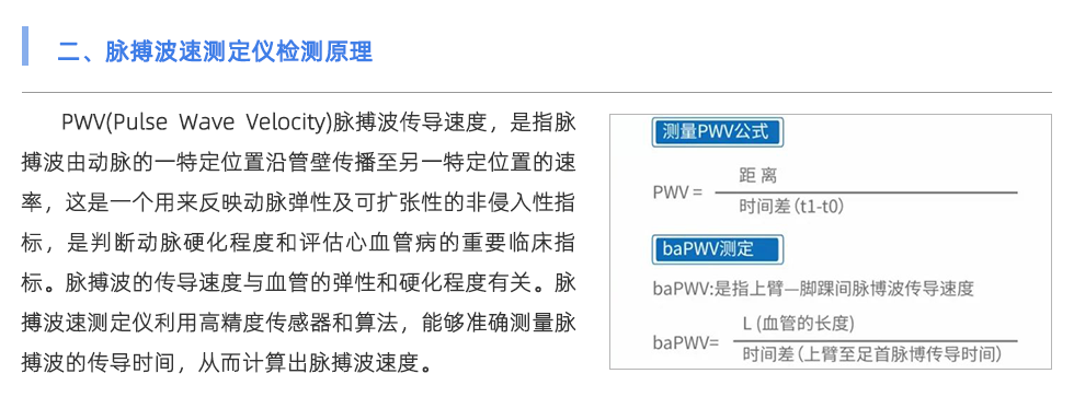 脈搏波速測定儀