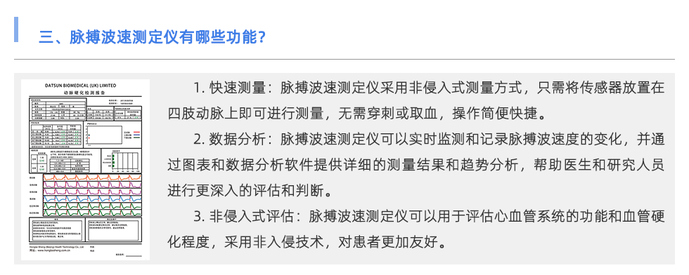 脈搏波速測定儀