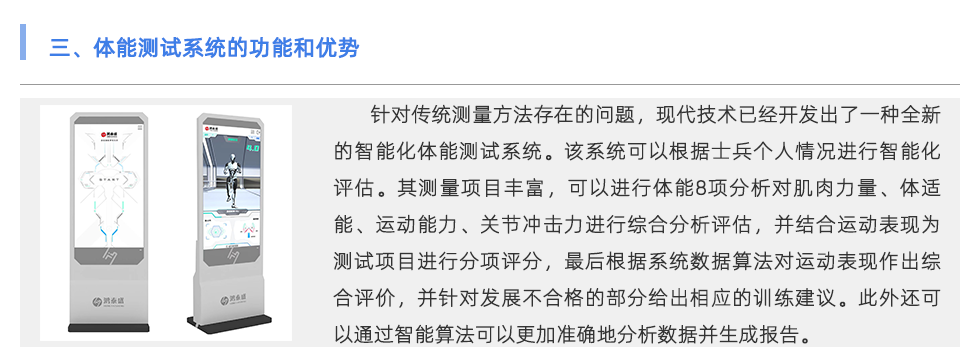 體能測(cè)試系統(tǒng)
